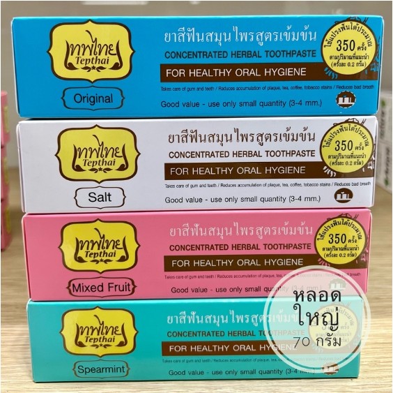 태국 직수입 텝타이 콩알치약 4종 세트(오리지널, 솔트, 믹스프루트, 스피어민트) 고불소 허벌 치약