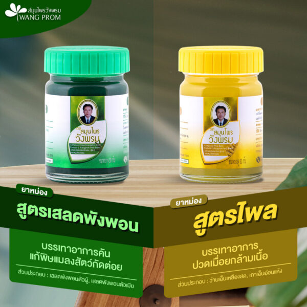 [무게배송]<br>태국 왕프롬 야몽 그린 노랑 마사지 야몽밤 50g 6개세트