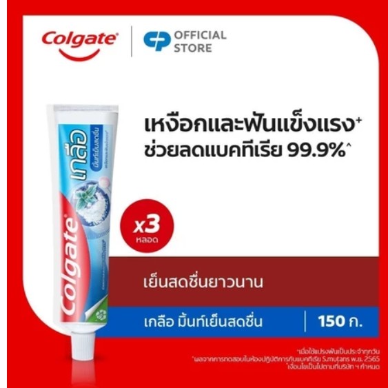 [무료배송]<br> 태국 콜게이트 엑스트라 프레쉬 150g 3개 세트 충치 예방에 도움, 치아강화