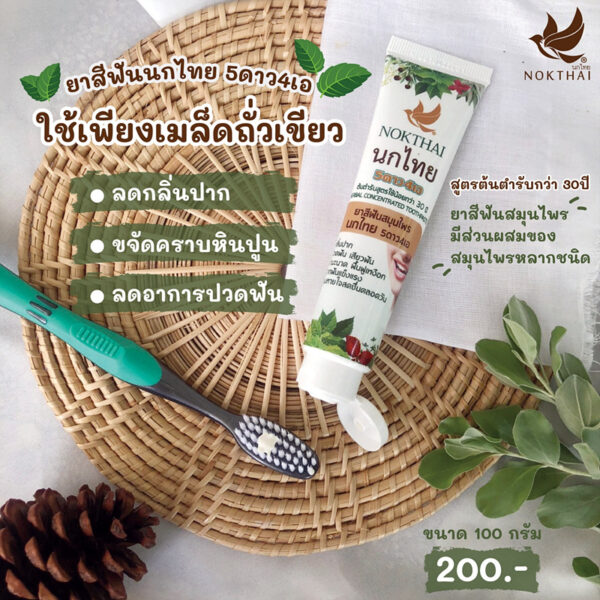 [무료배송]<br>태국 녹타이 100g 콩알치약 5Star4A
